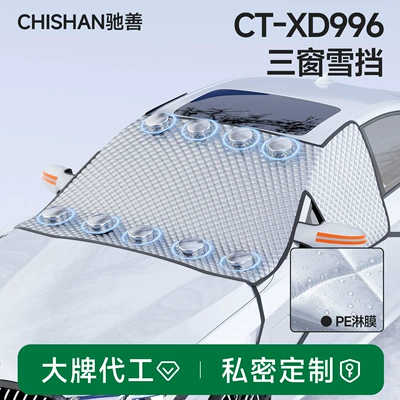 Car snow shield windshield snow shield, anti-freeze half