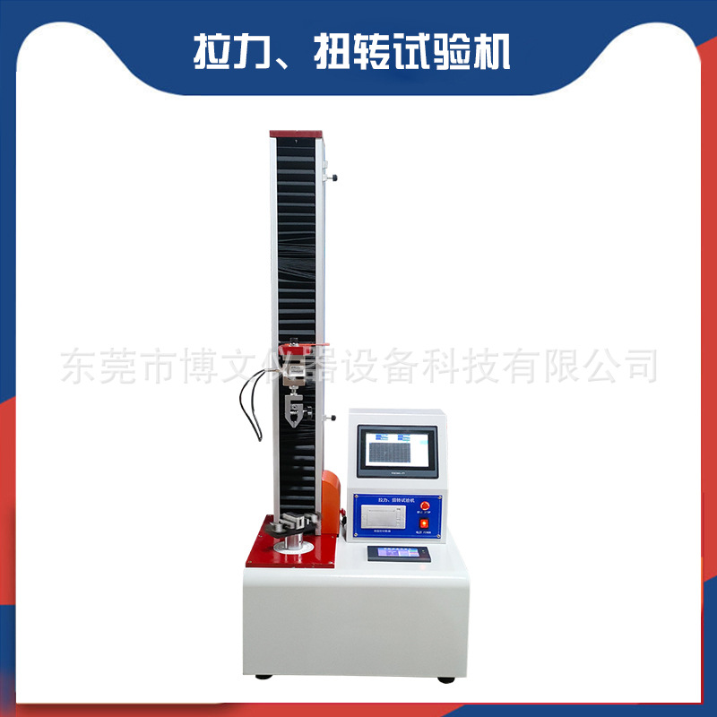 博文仪器触摸屏拉力扭转疲劳寿命试验机万能材料拉伸测试仪直销
