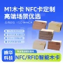 智能rfid木制酒店ic卡