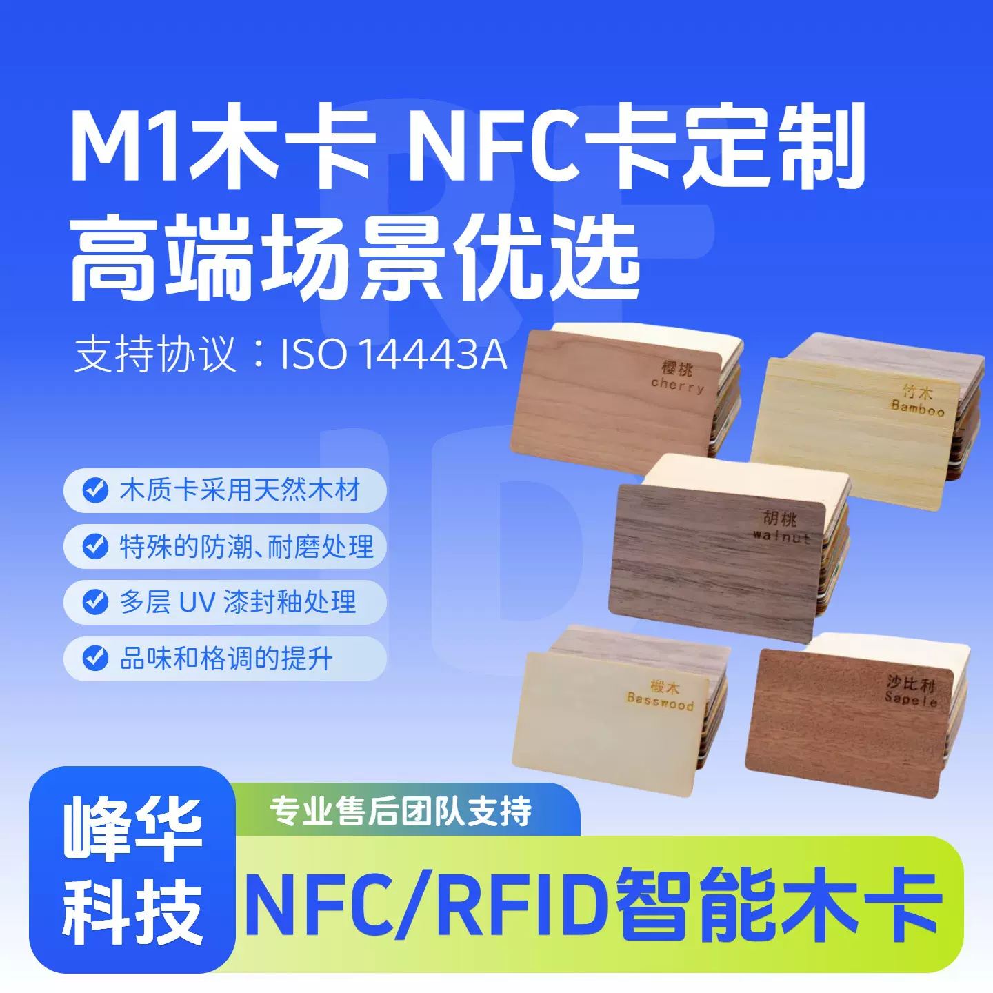 rfid木卡定制 酒店门禁卡nfc智能木卡ic卡高频芯片木制智能卡厂家