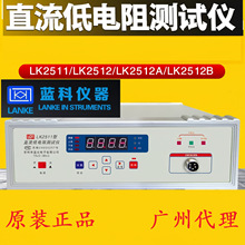 蓝科直流低电阻测试仪LK2511毫欧表欧姆计微欧计微电阻仪LK2512+