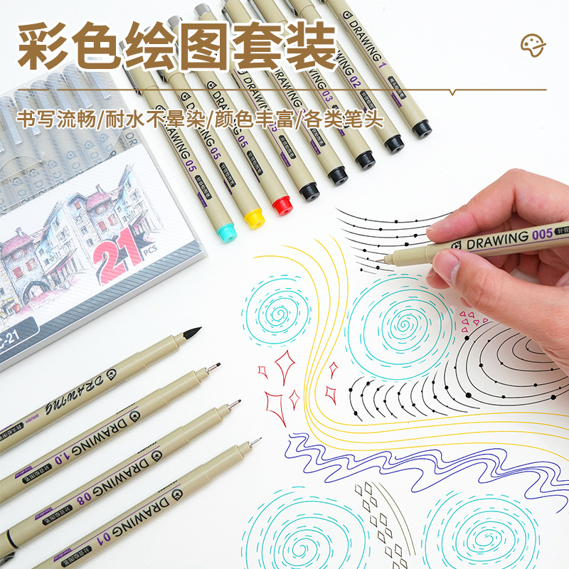 彩色勾线笔防水不晕染漫画绘画彩笔美术绘图速写描边简笔画针管笔
