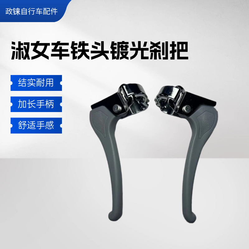 淑女车铁头镀光闸把自行车配件折叠赛车刹把山地车公主车刹车把手