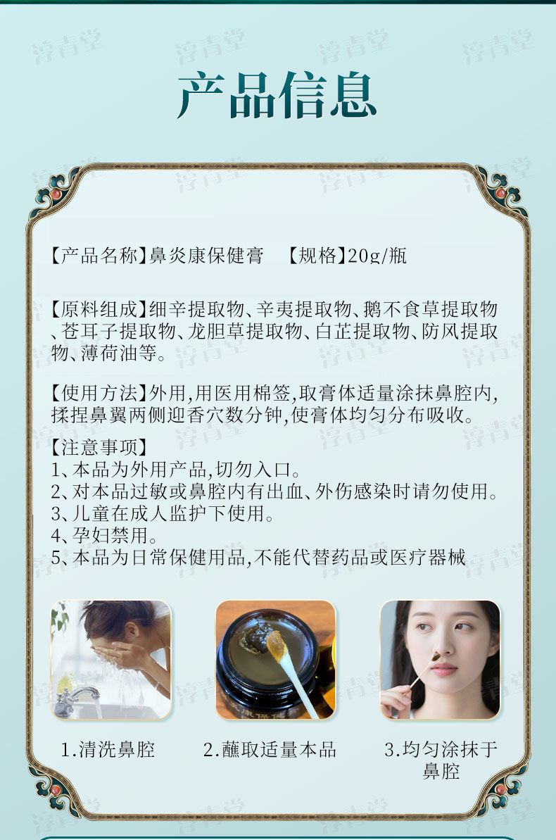 Nasal Comfort Herbal Balm with Xanthium Cang Er Zi for Traditional Nasal Care 20g in use