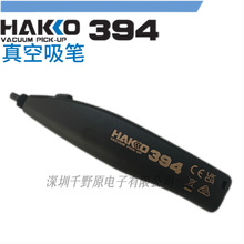 现货白光HAKKO真空吸笔393 防静电内置强力真空泵 使用方便
