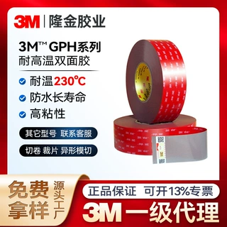 3mgph-060双面胶耐高温防水粘性高粘模切gph-110/gph-160高粘度
