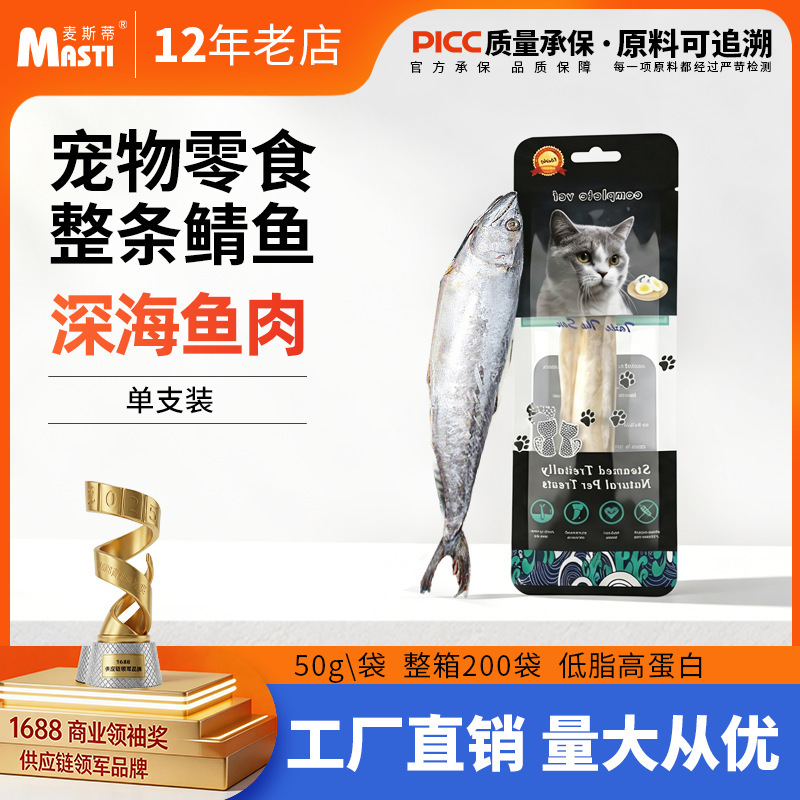 Wholesale Steamed Mackerel Cat Snacks, Fresh Mackerel Cats to Satisfy Cravings, Dried Fish, General Cat Snacks for Adult Cats and Kittens