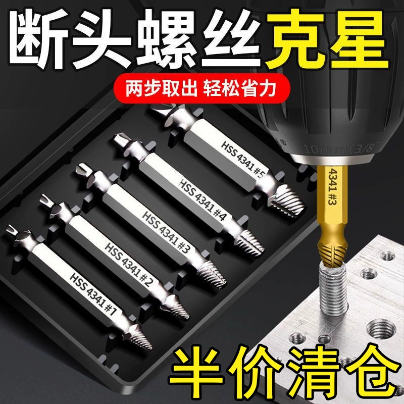 Универсальный винт-экстрактор с короткими головками