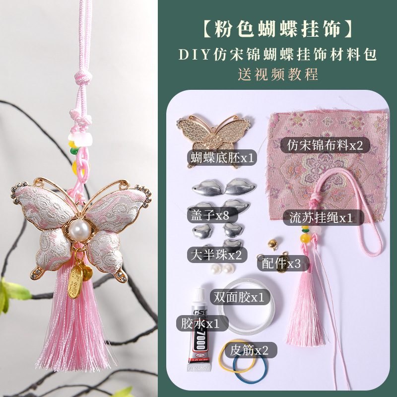 中秋节手工仿宋锦蝴蝶挂饰diy材料包新中式流苏手机挂件团建沙龙|undefined
