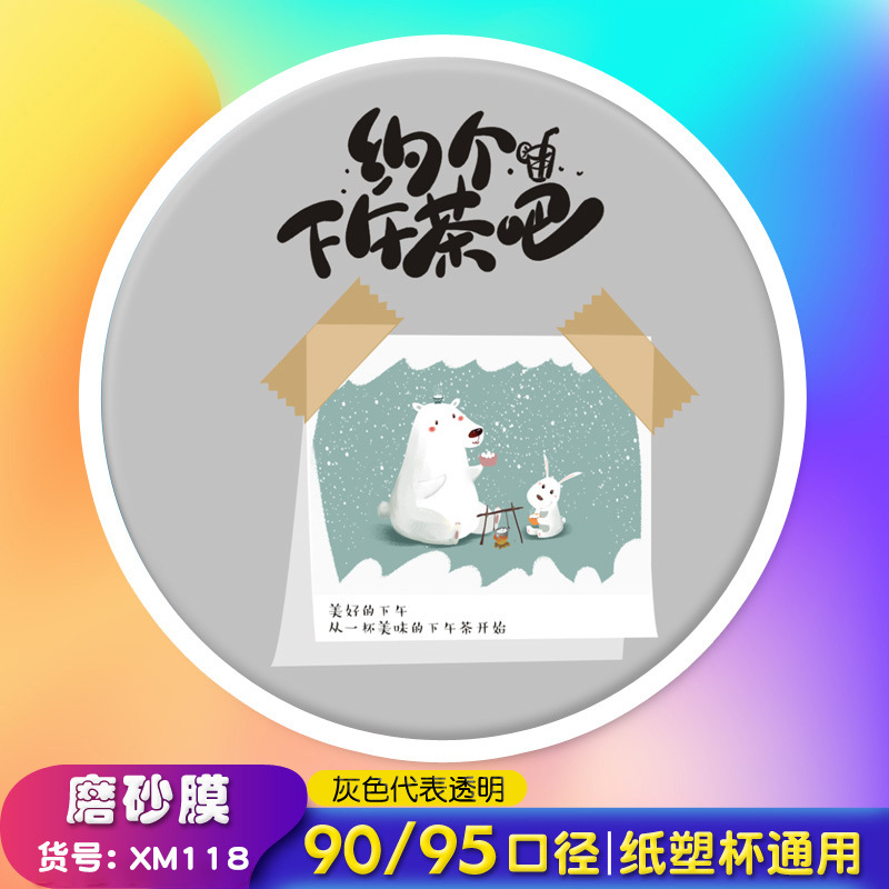 XM118 두꺼운 이중 목적 젖빛 필름