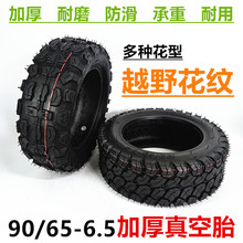 90/65-6.5ԽҰ���̥11����ݵ綯���峵��̥90-65-6.5�����̥