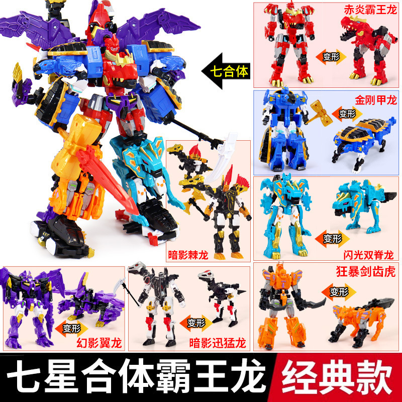 New Heart Qi Blast Dragon Chariot x4 Dinosaur Team Seven Tyrannosaurus Rex Deformation Robot 7 Fit King Kong Toy Tyrannosaurus Rex 5