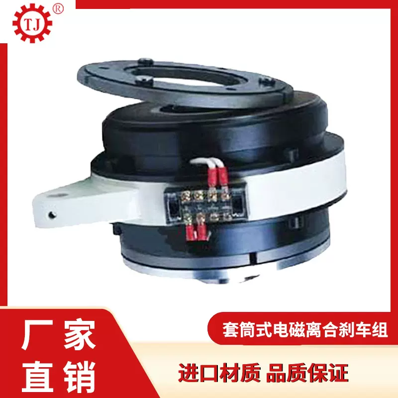 套筒式电磁离合刹车体TJ-POE电磁离合制动器现货供应厂家直销    