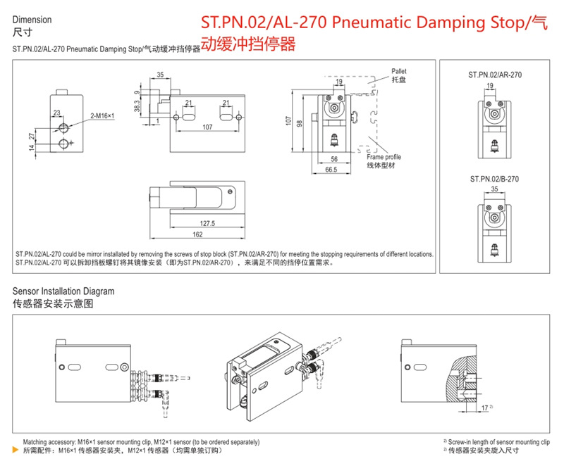 ST.PN.02 AL-270 氣動緩沖擋停器.png