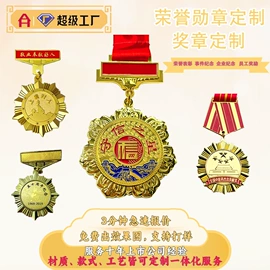 奖牌;金属工艺品;徽章