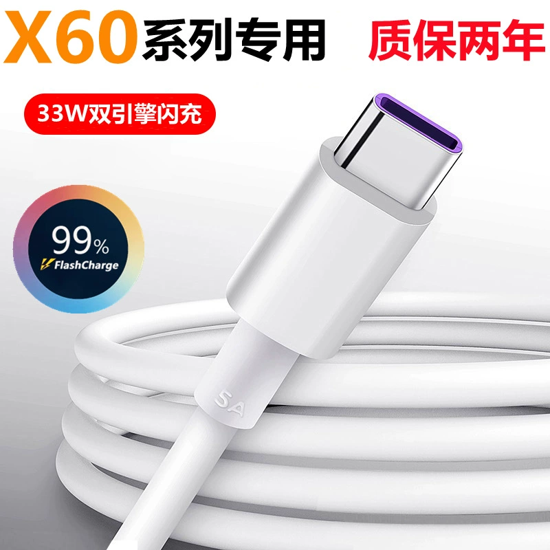 Подходящий кабель зарядки для vivoX60 быстрая зарядка флеш-зарядка x60pro кабель данных x60 выделенный зарядный кабель кабель быстрой зарядки