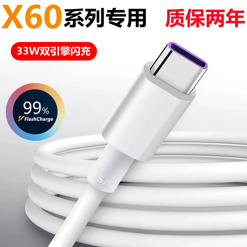 Подходящий кабель зарядки для vivoX60 быстрая зарядка флеш-зарядка x60pro кабель данных x60 выделенный зарядный кабель кабель быстрой зарядки