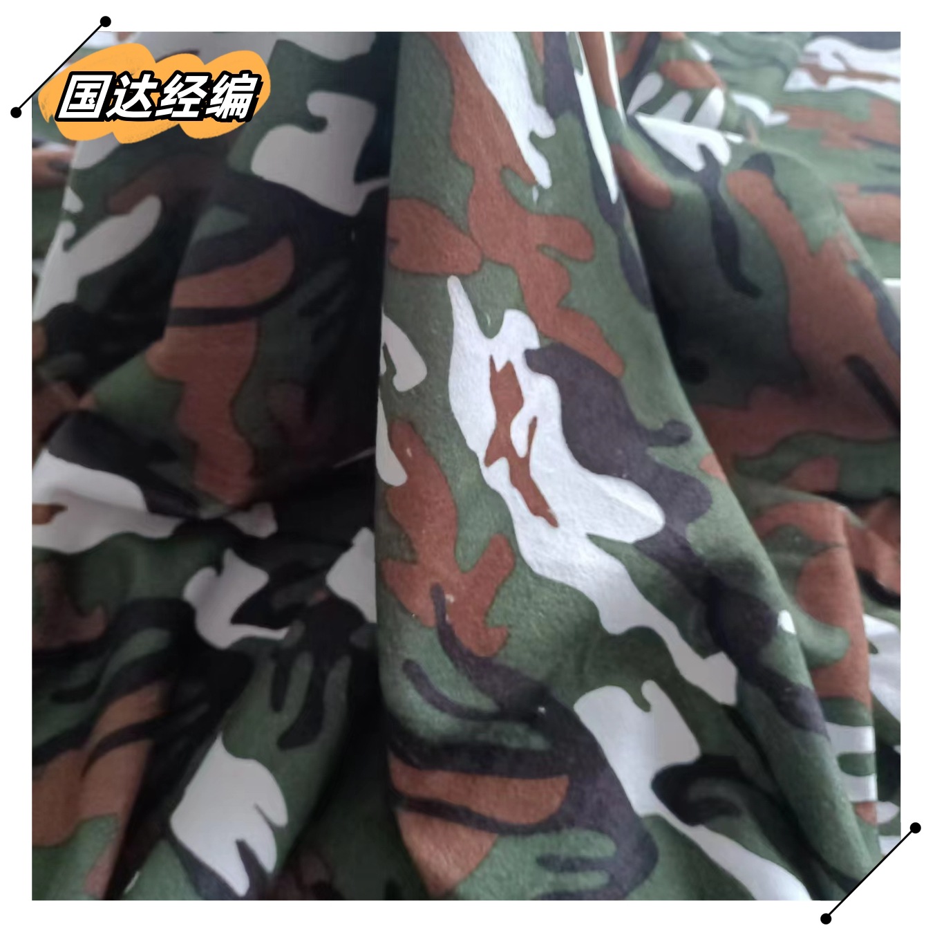 厂家供应 经编绒布 迷彩印花拉毛布 服装夹里 箱包内饰面料