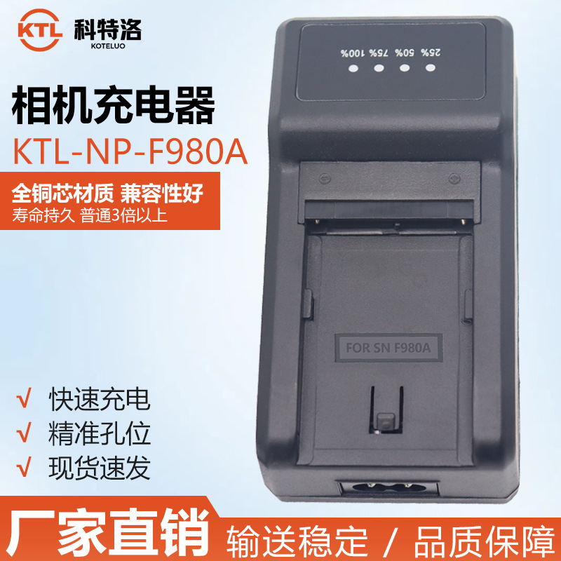 工厂直供PN-F980A适用佳能SONY三星等数码相机单反像机电池充电器