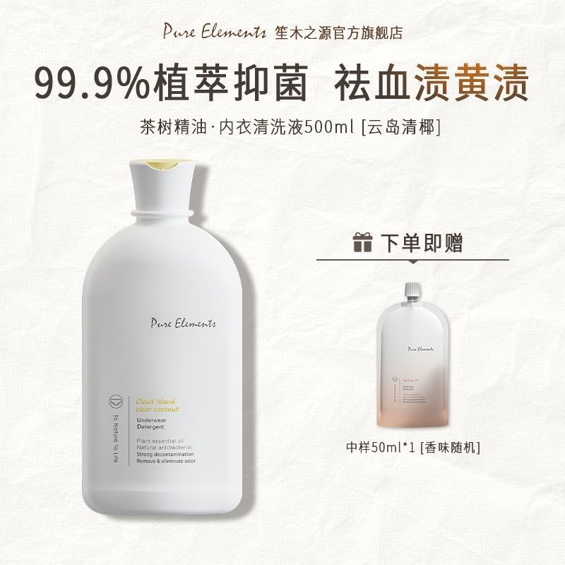 笙木之源内衣清洗液洗衣液内衣液女士内裤洗液|undefined