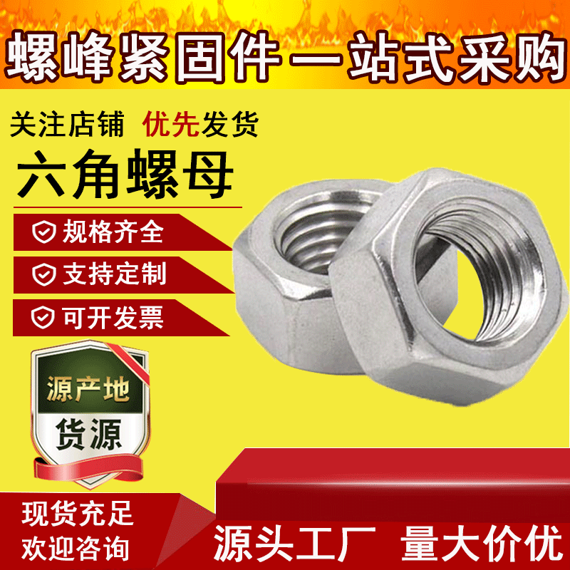 六角螺母高强度镀锌螺母六角螺母4.8级六角螺帽源头工厂现货供应