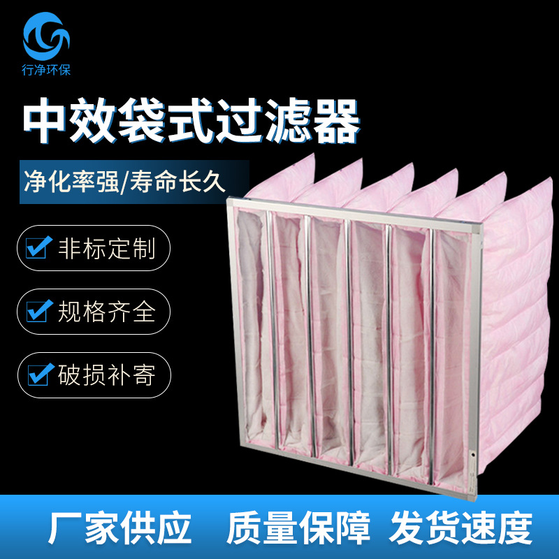 供应中效袋式过滤器 洁净室用通风空调系统除尘过滤网空气过滤袋