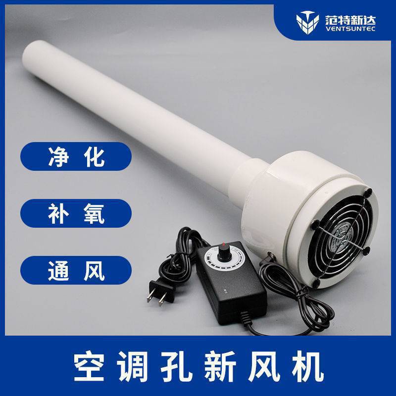 Household Wall-Mounted Air-Conditioning Hole-Free Fresh Air Fan Formaldehyde Haze Air Purifier Ventilation Fan Silent