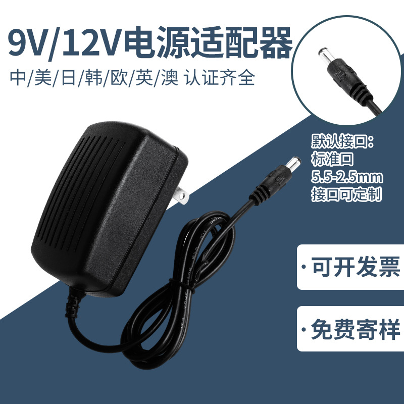 跨境电源适配器9V12V欧规美规日规韩规英规澳规开关电源现货批发
