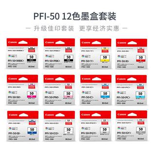 ԭ�b��*��PFI-50ī���S�t�{ɫPRO-500 50��ӡ�C12ɫ���īˮī��