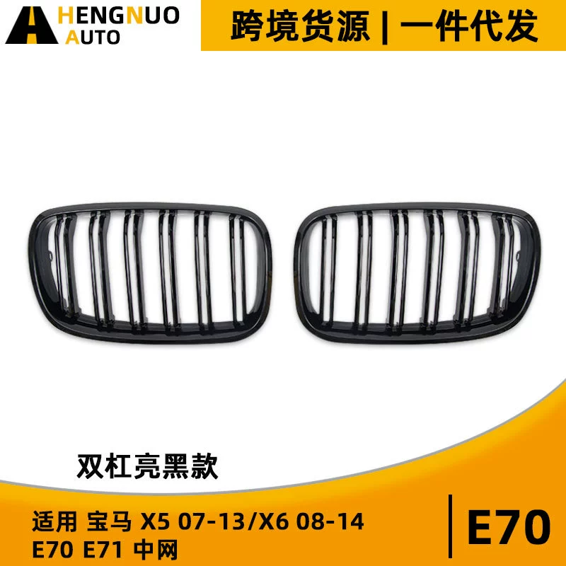 Применимо для BMW X5 07-13 E70/X6 08-14 E71 Двухпроводный яркий черный сетка