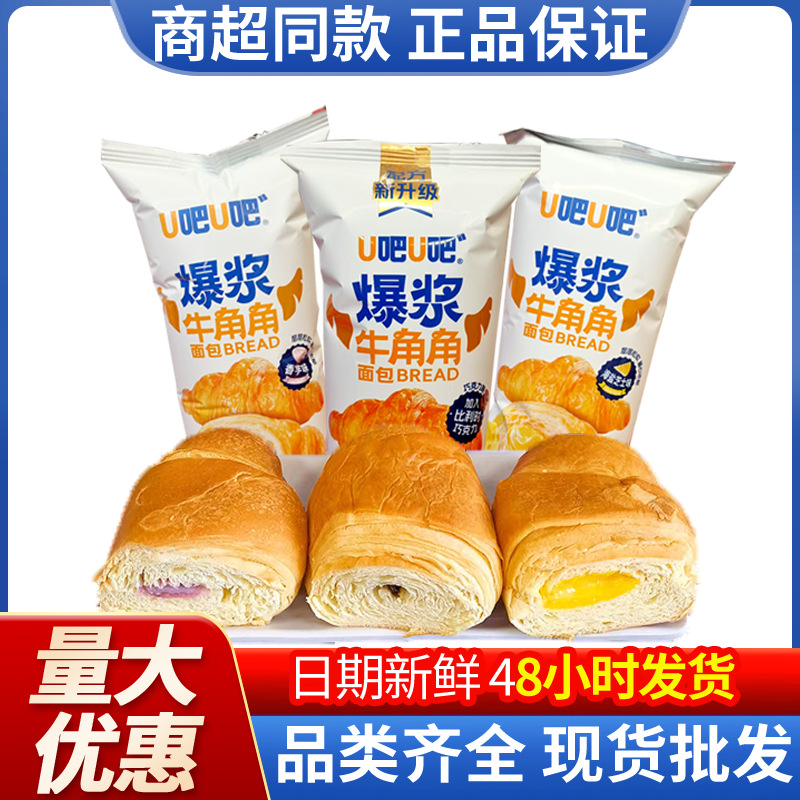 Ubar Ubar Croissant Chocolate Sea Salt Cheese Flavor Sandwich Pastry…