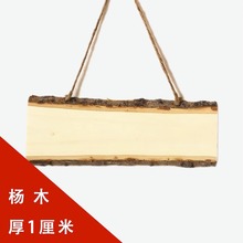 杨木原木树皮装饰挂牌雕刻木板儿童彩绘diy模型木片吊牌创意模板