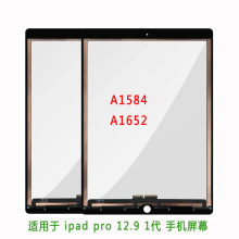 适用于ipad  pro  12.9 1代 A1584内外屏一体 显示屏触摸屏A1652