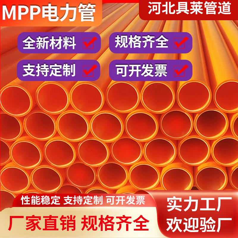 mpp电力管110直埋电缆保护套管cpvc电力管160 200市政管道穿线管