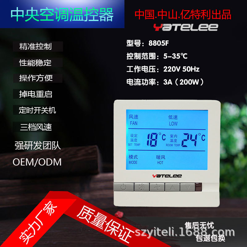 Factory wholesale air conditioning control panel central air conditioning LCD thermostat four control thermostat 485 thermostat