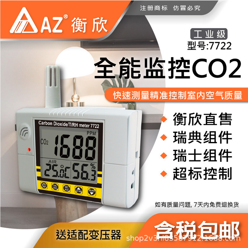 台湾衡欣AZ7722 二氧化碳检测仪 AZ-7722二氧化碳分析仪