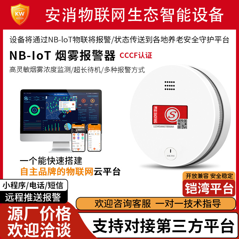 新国标3c消防4G物联网烟雾报警器智能无线独立式传感器智能消防