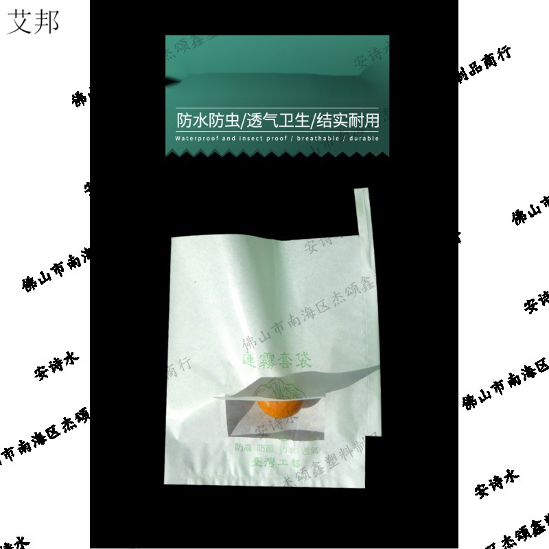 莲雾柑橘专用套袋脐橙芒果杨桃枇杷释迦桃子樱桃草莓水果套袋果袋