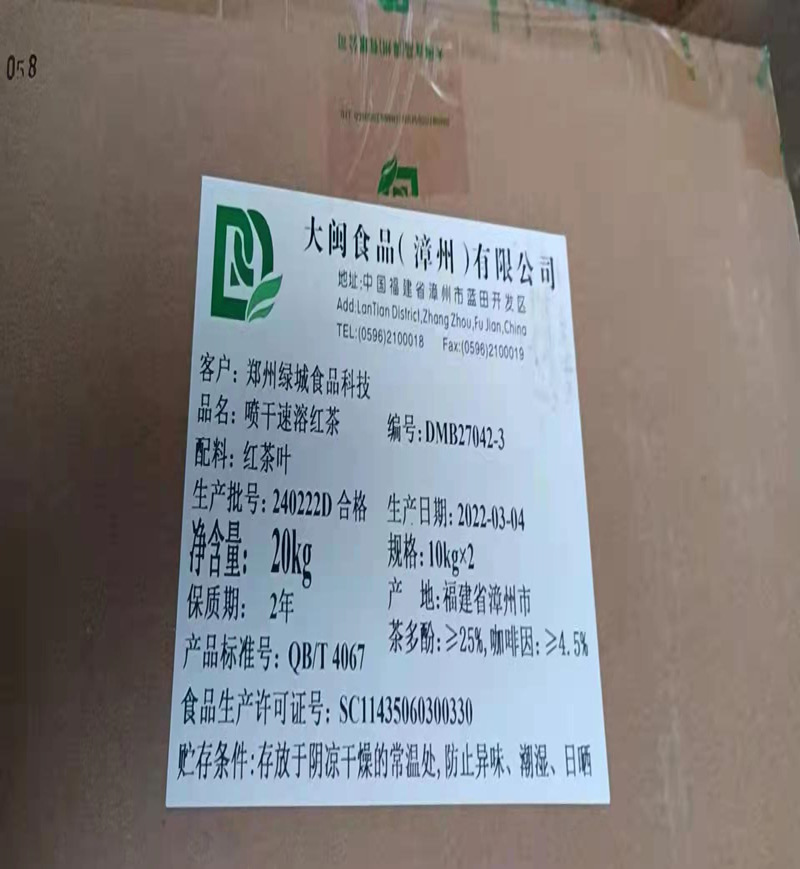 福建大闽喷干速溶红茶粉20kg/箱咖啡奶固体饮料添加剂茶红茶粉