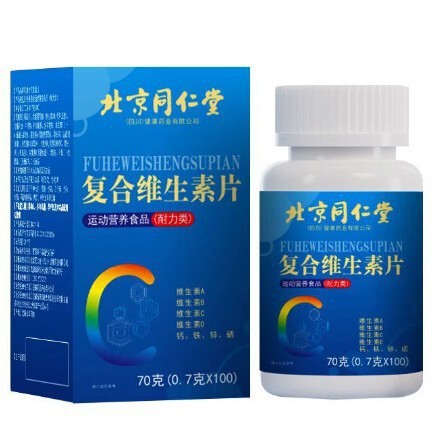 北京同仁堂复合维生素片70克（0.7*100片）/瓶科学配比营养易吸收|undefined