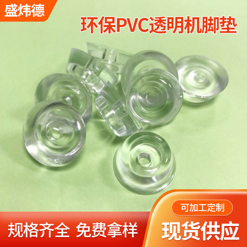 环保PVC透明机脚垫 锥形机脚减震垫桌椅 防滑垫耐磨 螺丝孔机脚垫