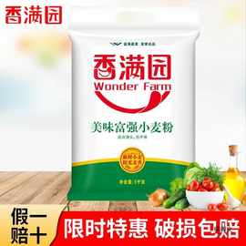 香满园面粉小麦粉香满园高筋制小麦粉面粉5kg面粉包子馒头d