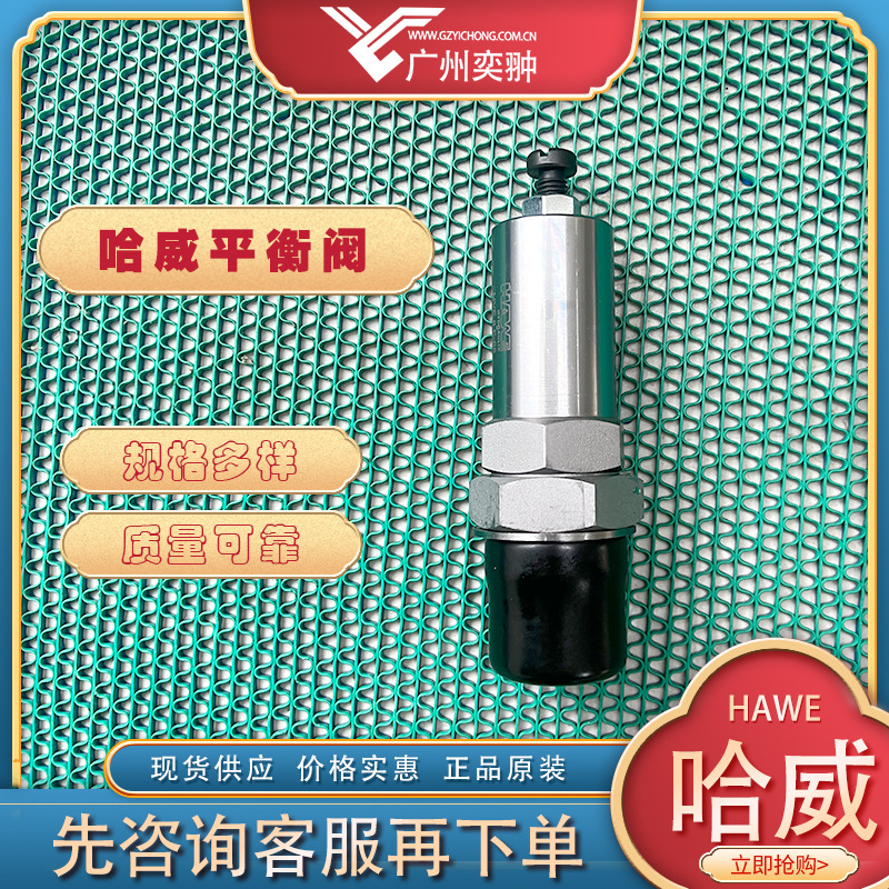 HAWE哈威MVEX 6 E-160溢流阀原装进口MVEX系列