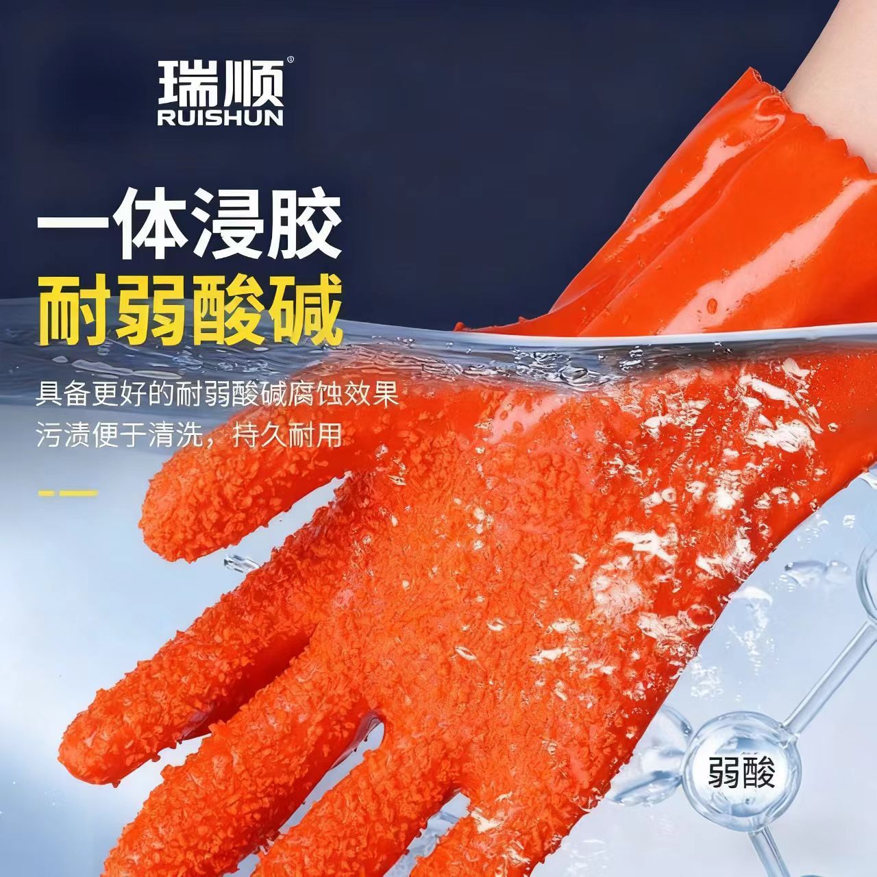 瑞顺807全浸胶防油手套止滑杀鱼颗粒防水耐油防滑加厚耐酸碱耐磨
