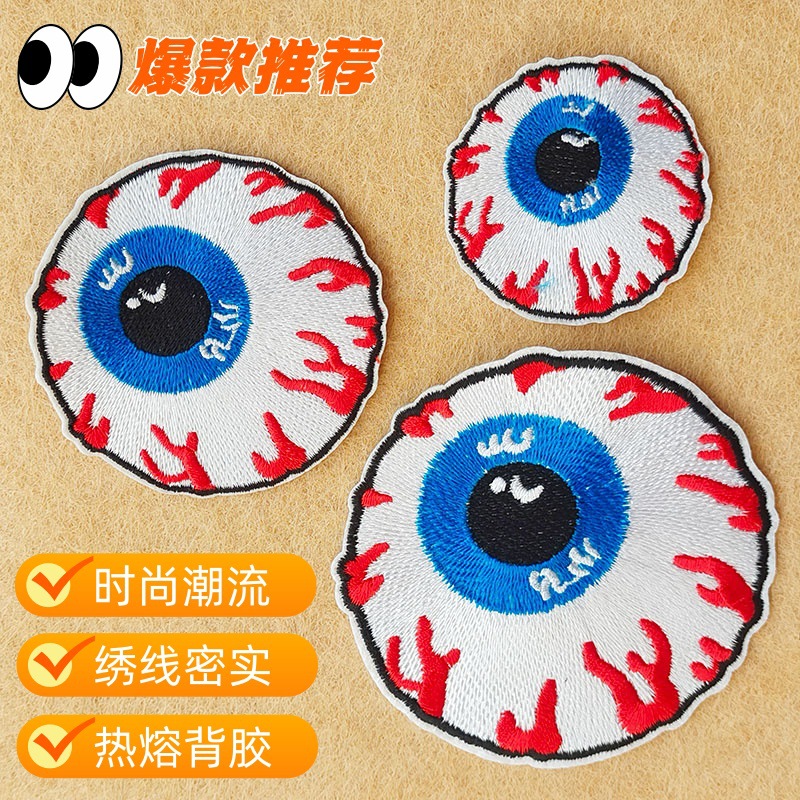 潮流眼球布贴绣花贴熨烫贴外贸补丁贴潮人装饰贴徽章胸章肩商标厂