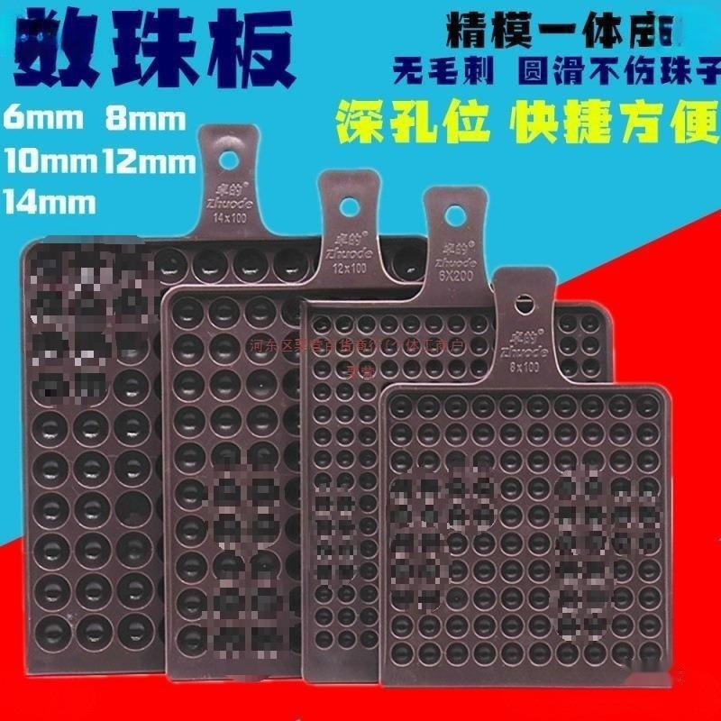 数珠板数珠盘圆珠子数数工具非批发板非批发盘孔位算珠数珠板非库