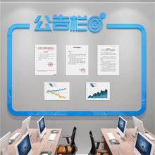 公司企业办公室背景文化墙面装饰布置宣传通知公告栏3d立体墙贴画