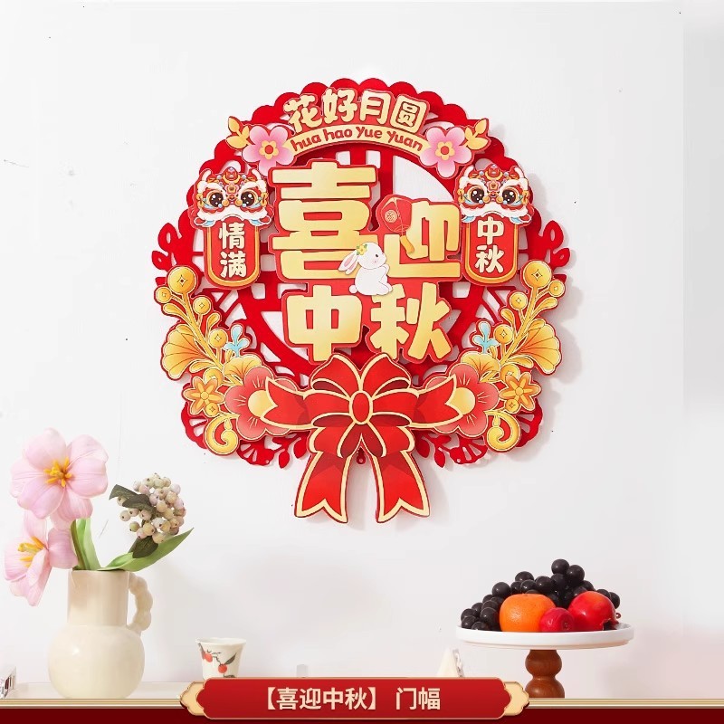 喜迎中秋彩色卡通立体福字装饰中秋节商店公司室内场景布置挂饰|undefined