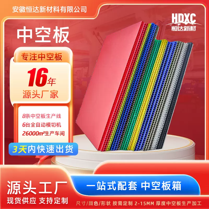 同行都在我家拿货PP万通垫板瓦楞板空心板 2-12mm防潮防水隔板彩