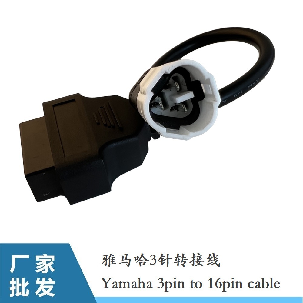 YAMAHA 3pin to 16Pin 雅马哈摩托车机车3针转接线检测插头